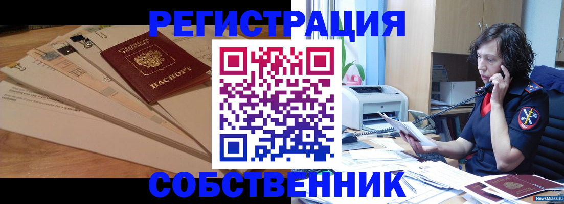 прописка штамп в Межгорье