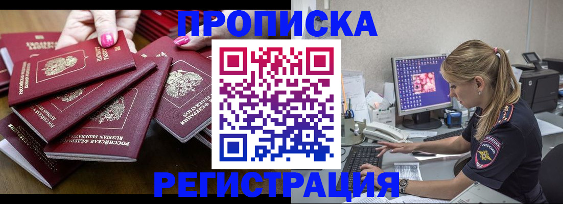 где прописаться в Межгорье