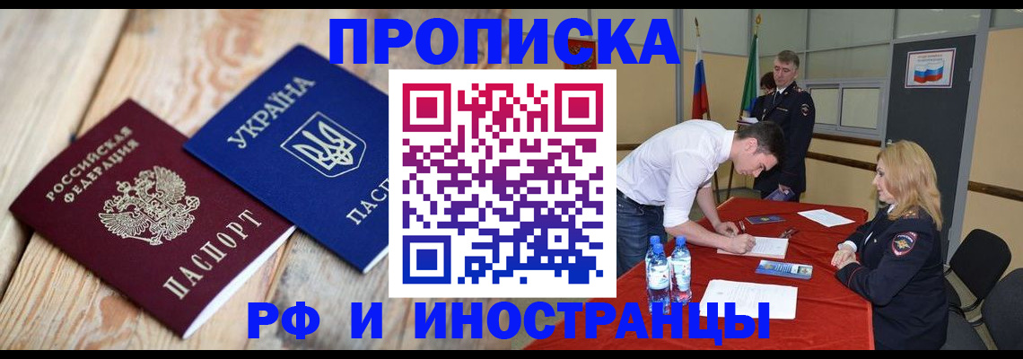 временная регистрация в квартире в Межгорье